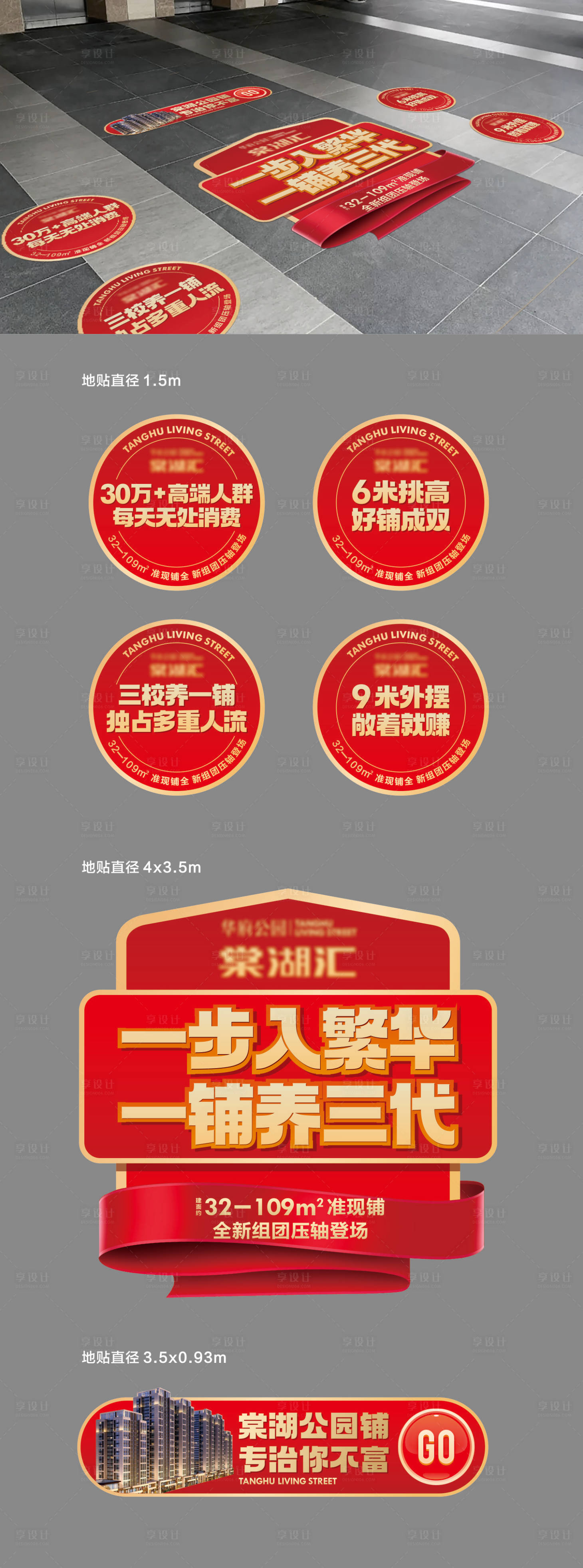 源文件下载【享设计】搜索编号：74230024708376272【商业地贴】