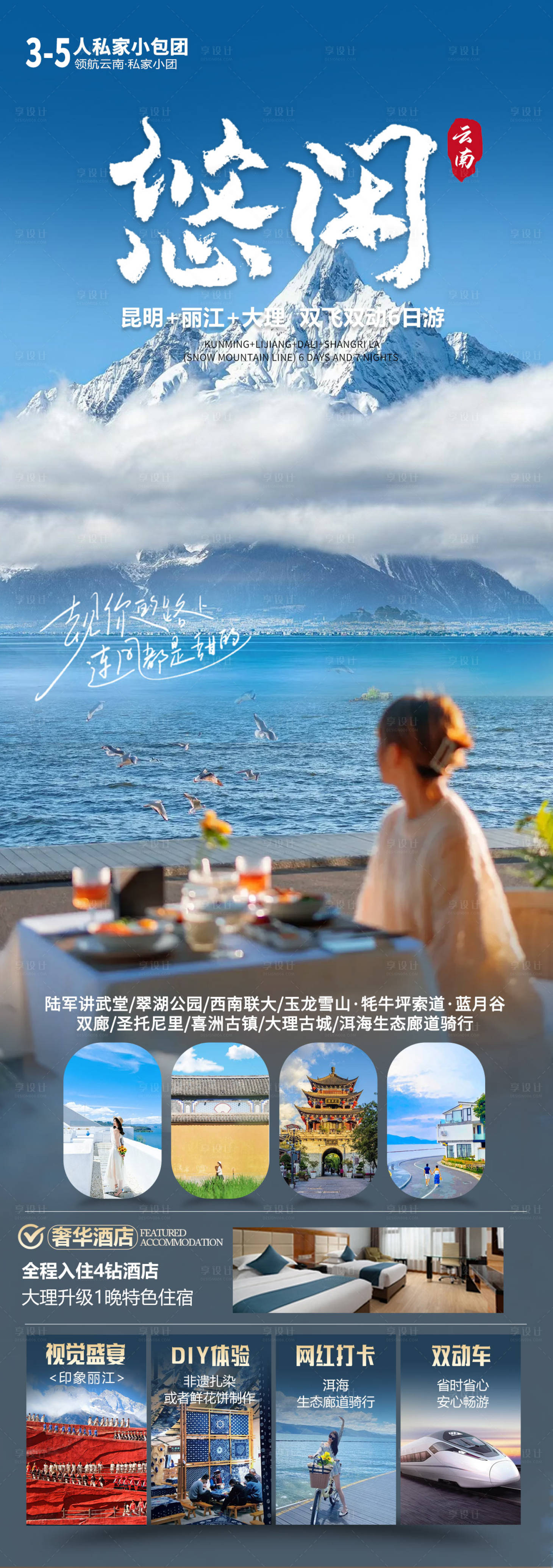 源文件下載【享設計】搜索編號：10270024829398977【云南旅游長圖海報】