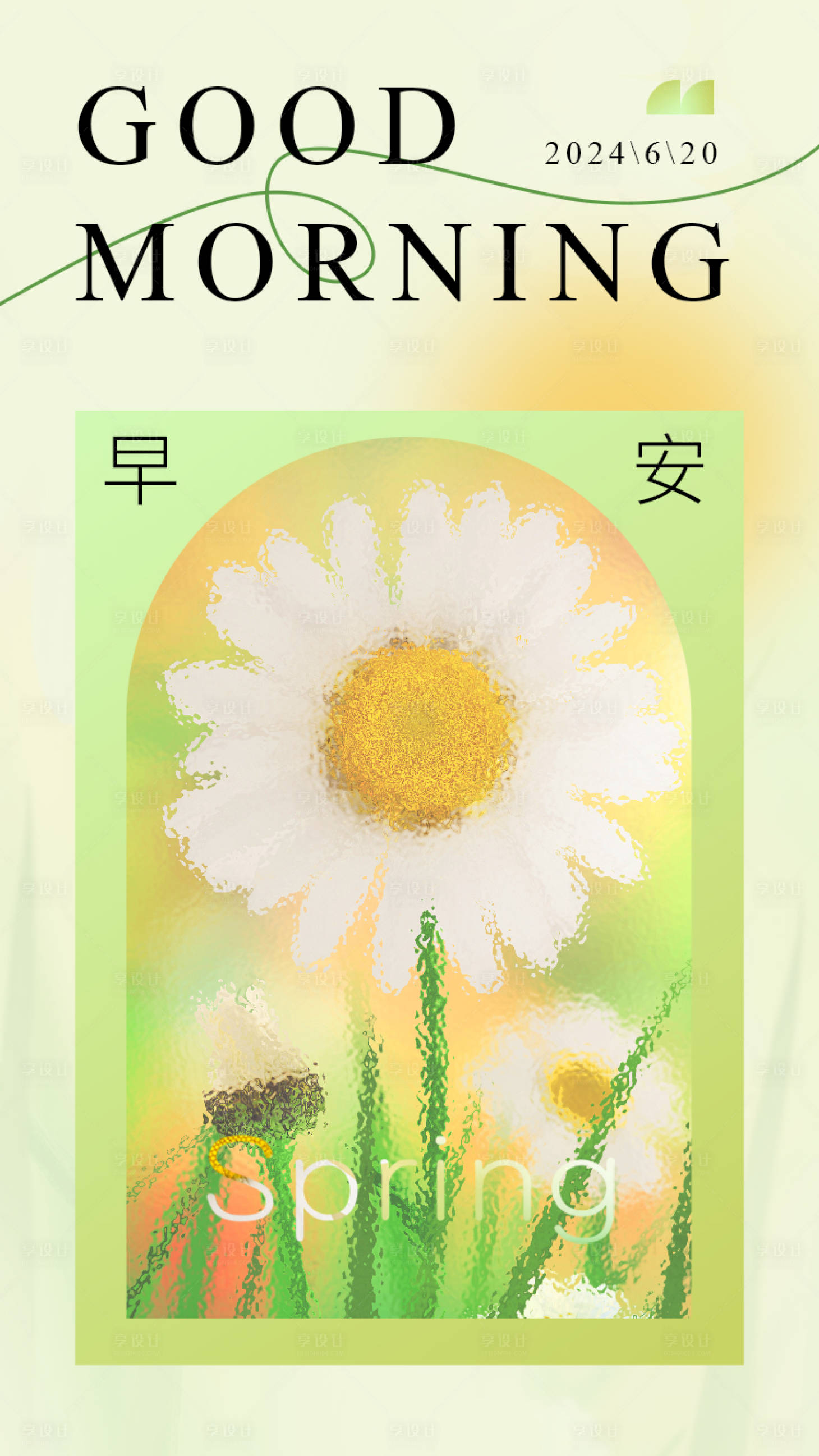 源文件下载【享设计】搜索编号：70840024329549022【早安每日一签】