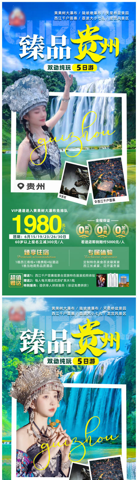 源文件下载【臻品贵州】编号：88970024322277514