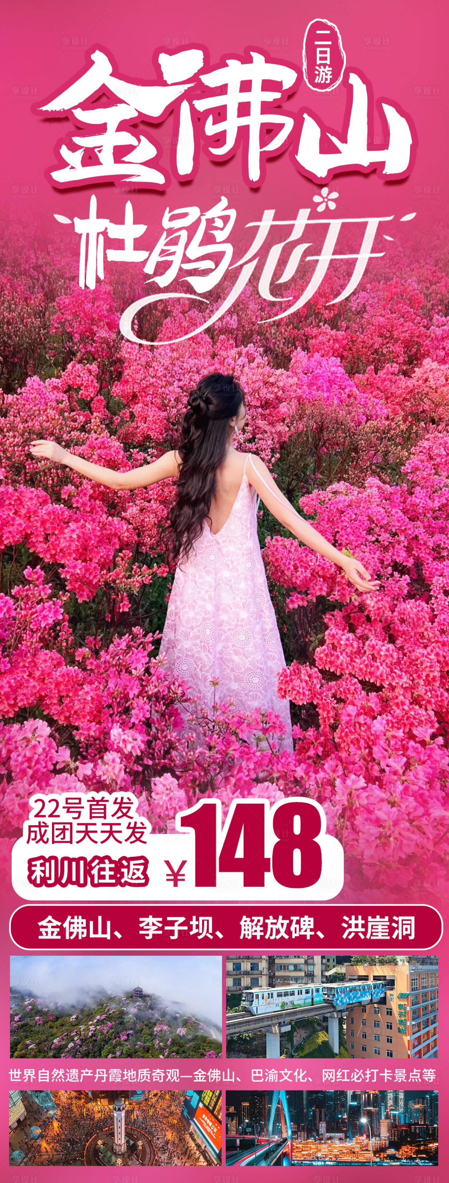 源文件下載【享設計】搜索編號：11950024765892270【旅游海報】