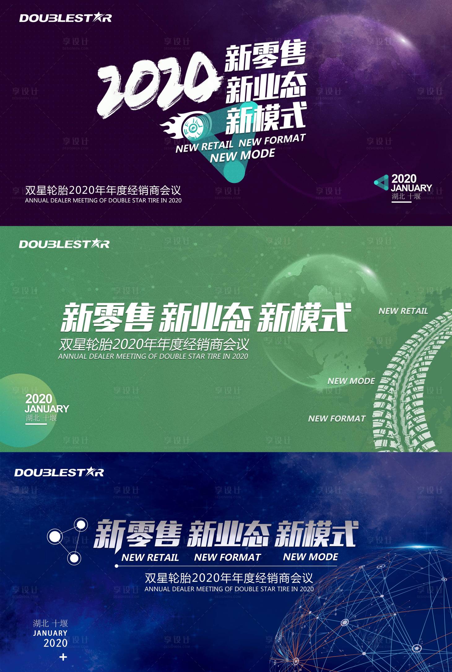 源文件下載【享設計】搜索編號：51500024564003919【微商招商論壇主視覺系列海報】
