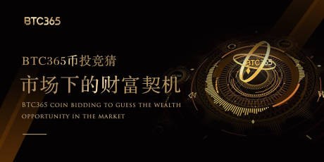 源文件下载【享设计】搜索编号：54530024864568379【财富品牌黑金活动展板】