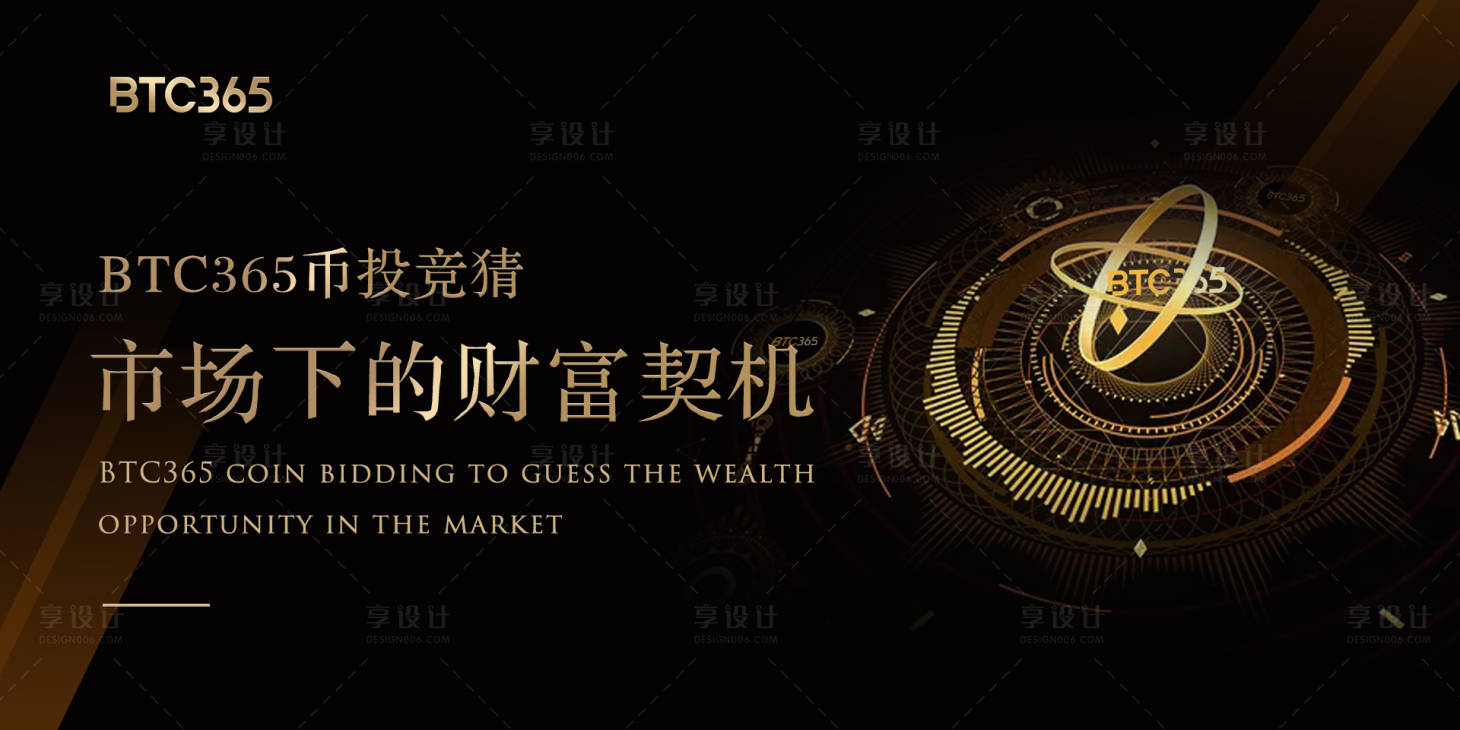 源文件下載【享設(shè)計(jì)】搜索編號(hào)：54530024864568379【財(cái)富品牌黑金活動(dòng)展板】
