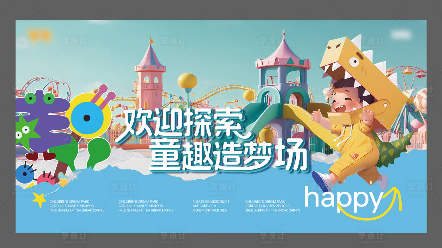 源文件下载【享设计】搜索编号：68710024674317918【儿童游乐园形象背景板】