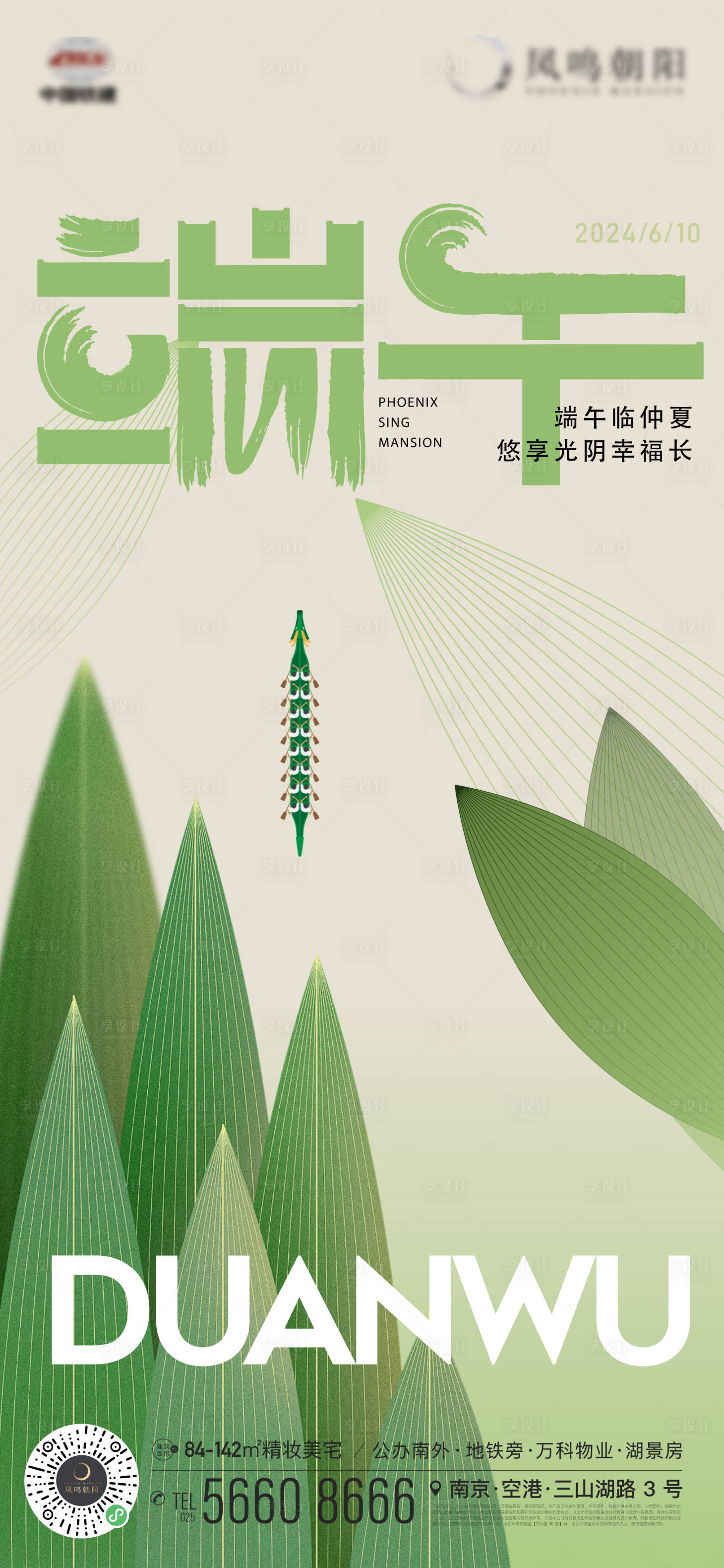 源文件下载【享设计】搜索编号：12210024379701486【地产端午传统节日海报】