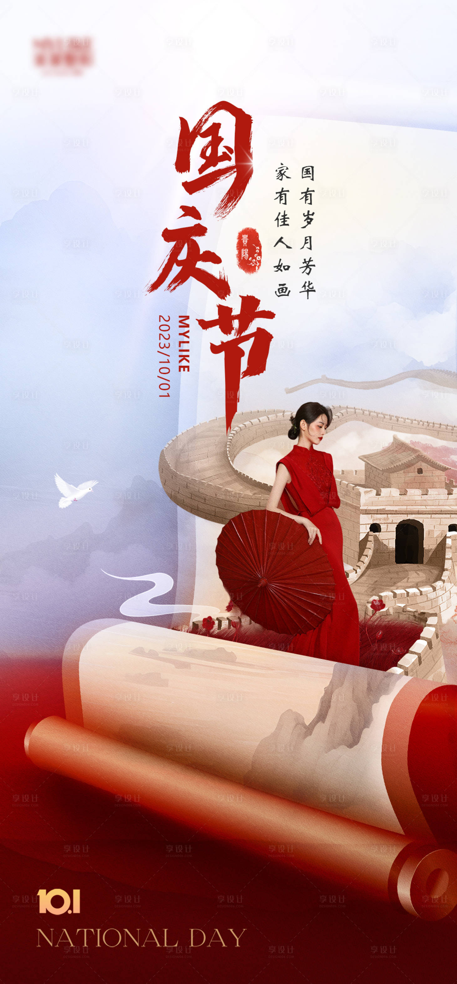 源文件下載【享設(shè)計(jì)】搜索編號：61970024705774922【醫(yī)美國慶節(jié)海報(bào)】