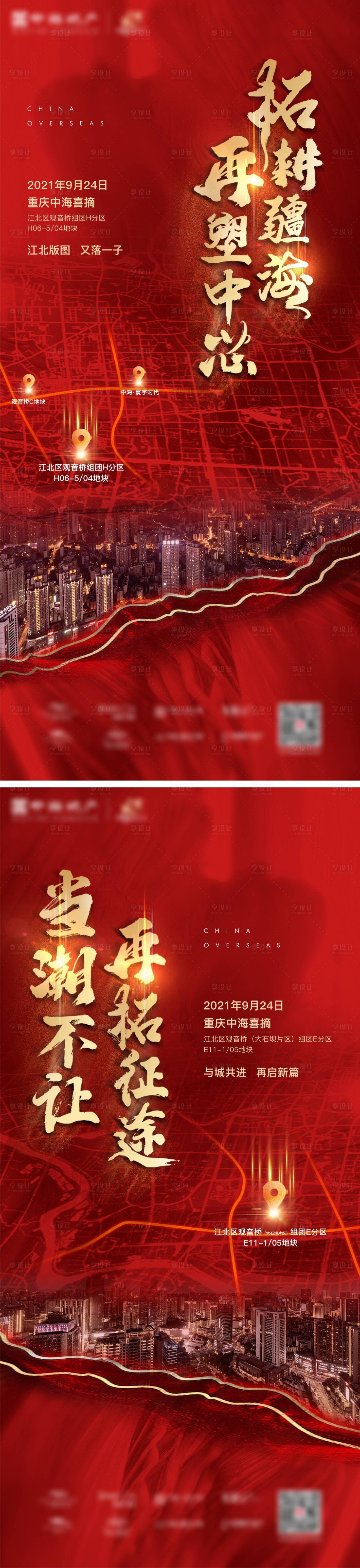 源文件下载【享设计】搜索编号：50990024610833413【地产土拍海报】