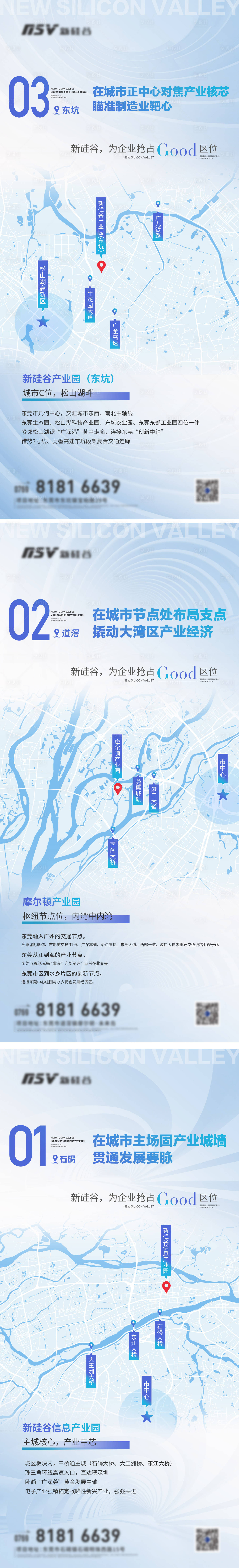 源文件下载【产业园价值点海报】编号：90610024620053300