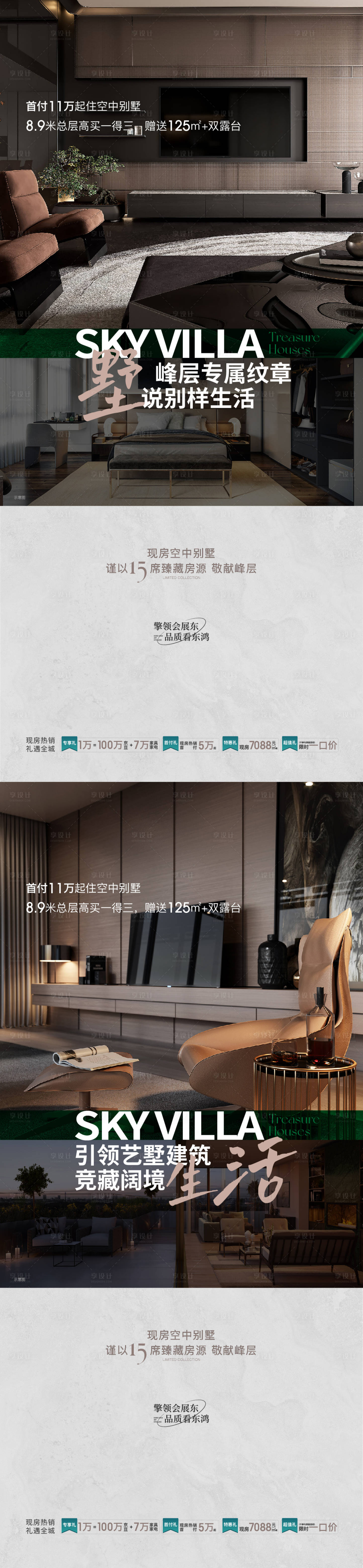 源文件下载【享设计】搜索编号：63130024296486389【地产高端海报】