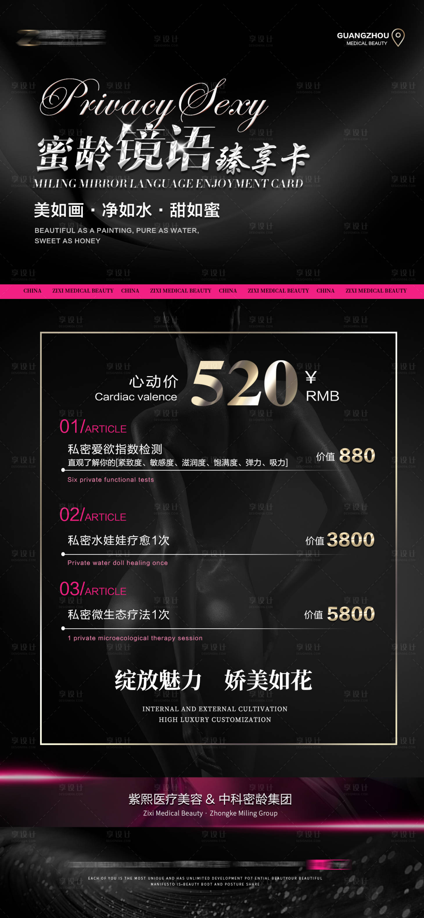 源文件下載【享設計】搜索編號：37080024269093167【私密優惠活動海報】
