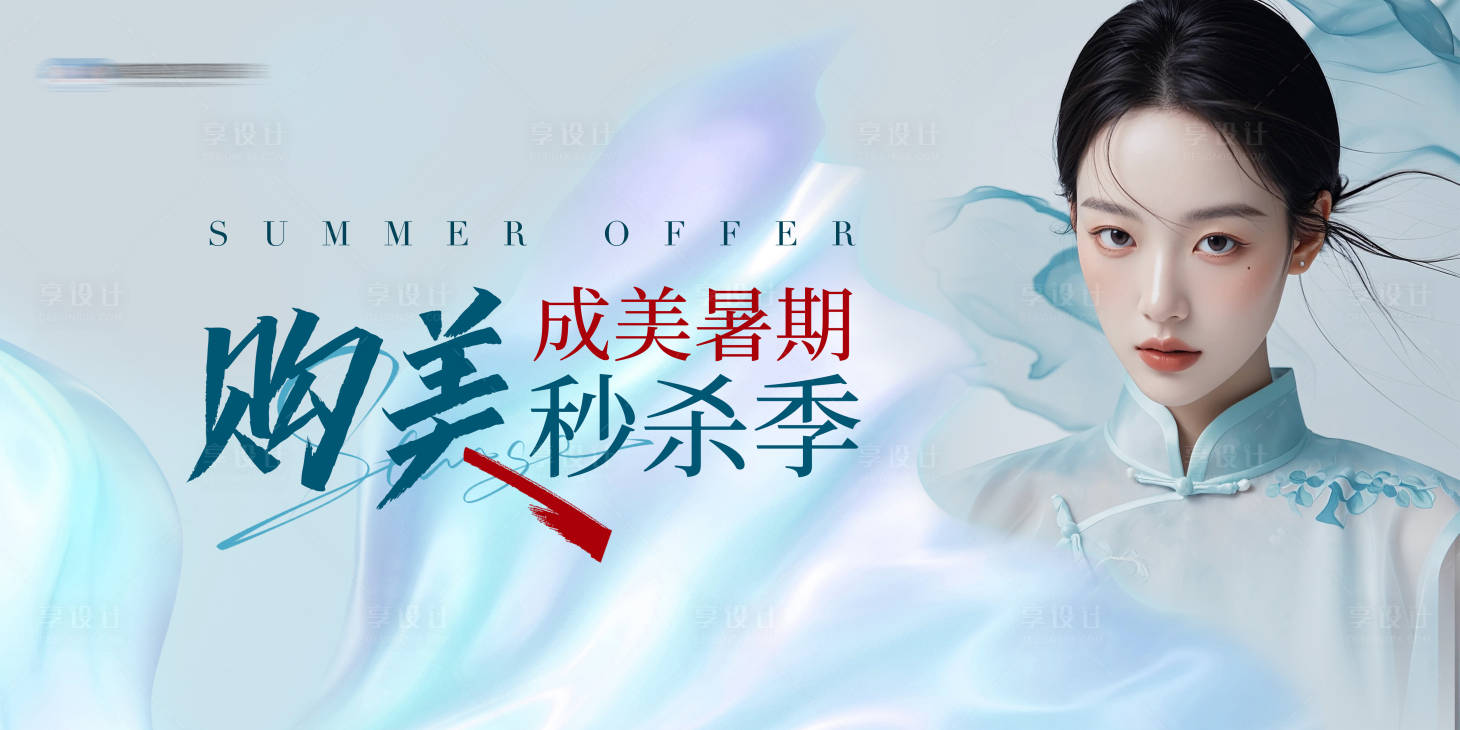 源文件下载【享设计】搜索编号：52430024789163572【医美主视觉主KV】