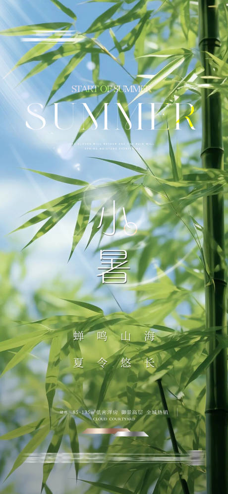 源文件下载【小暑节气海报】编号：25930024843964186