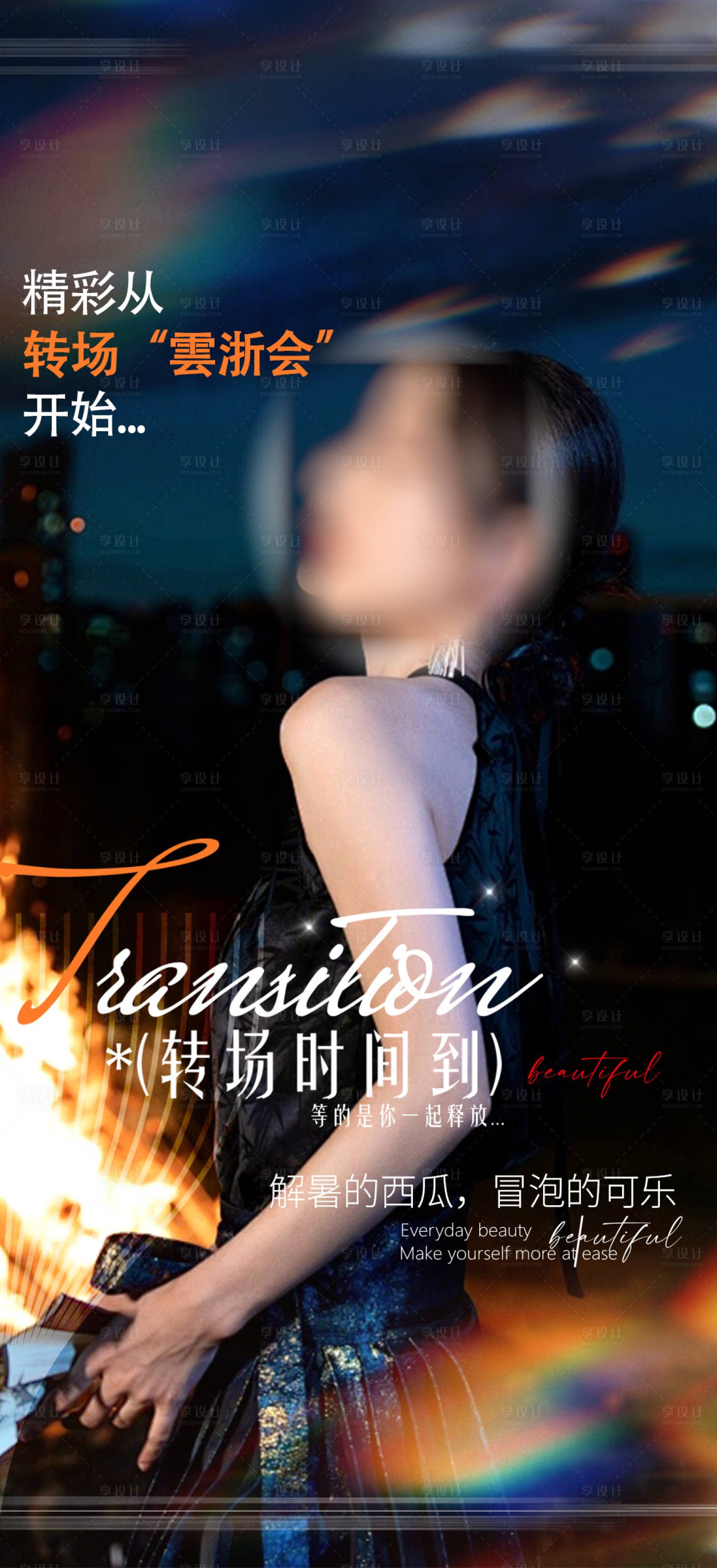 源文件下载【享设计】搜索编号：62920024306818986【KTV转场海报】