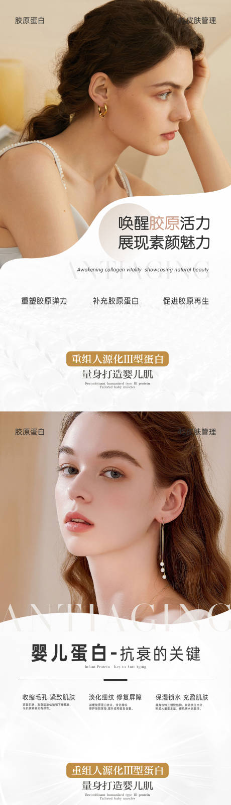源文件下载【享设计】搜索编号：64430024427705623【三型胶原蛋白海报.】