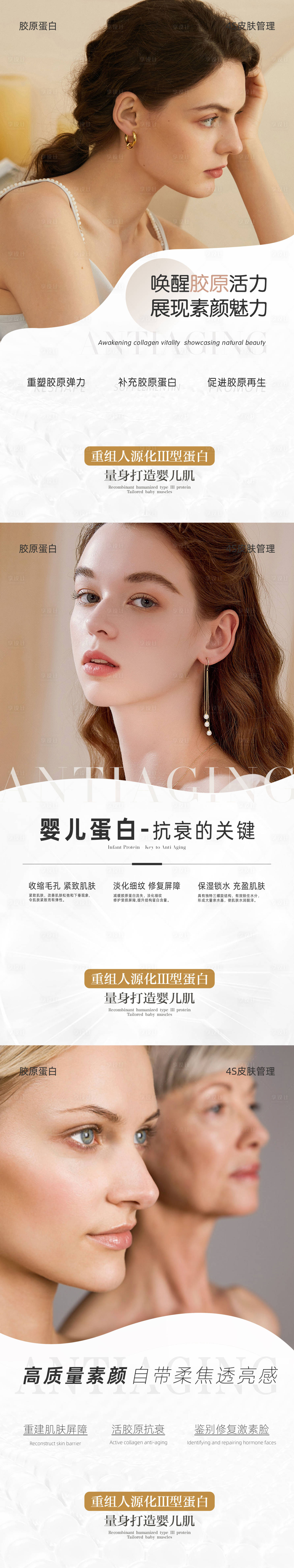 源文件下载【三型胶原蛋白海报.】编号：64430024427705623