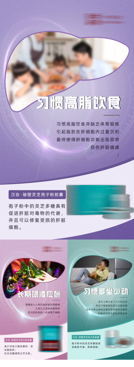 源文件下載【肝調理海報】編號：38870024723448174