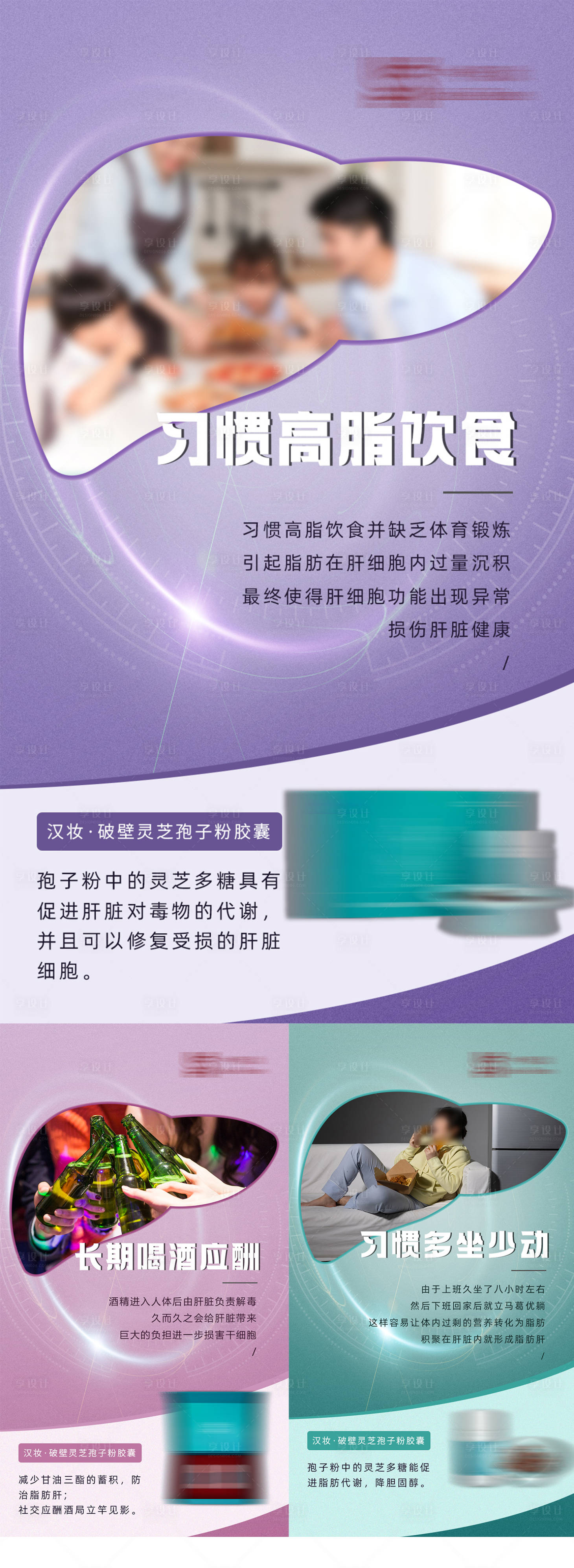 源文件下载【享设计】搜索编号：38870024723448174【肝调理海报】