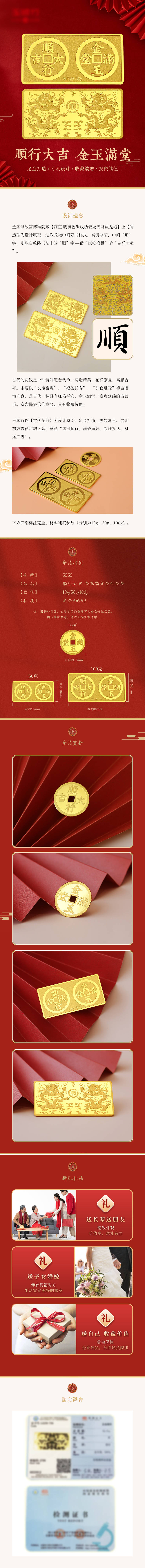源文件下载【享设计】搜索编号：28580024377444366【黄金珠宝电商详情页】