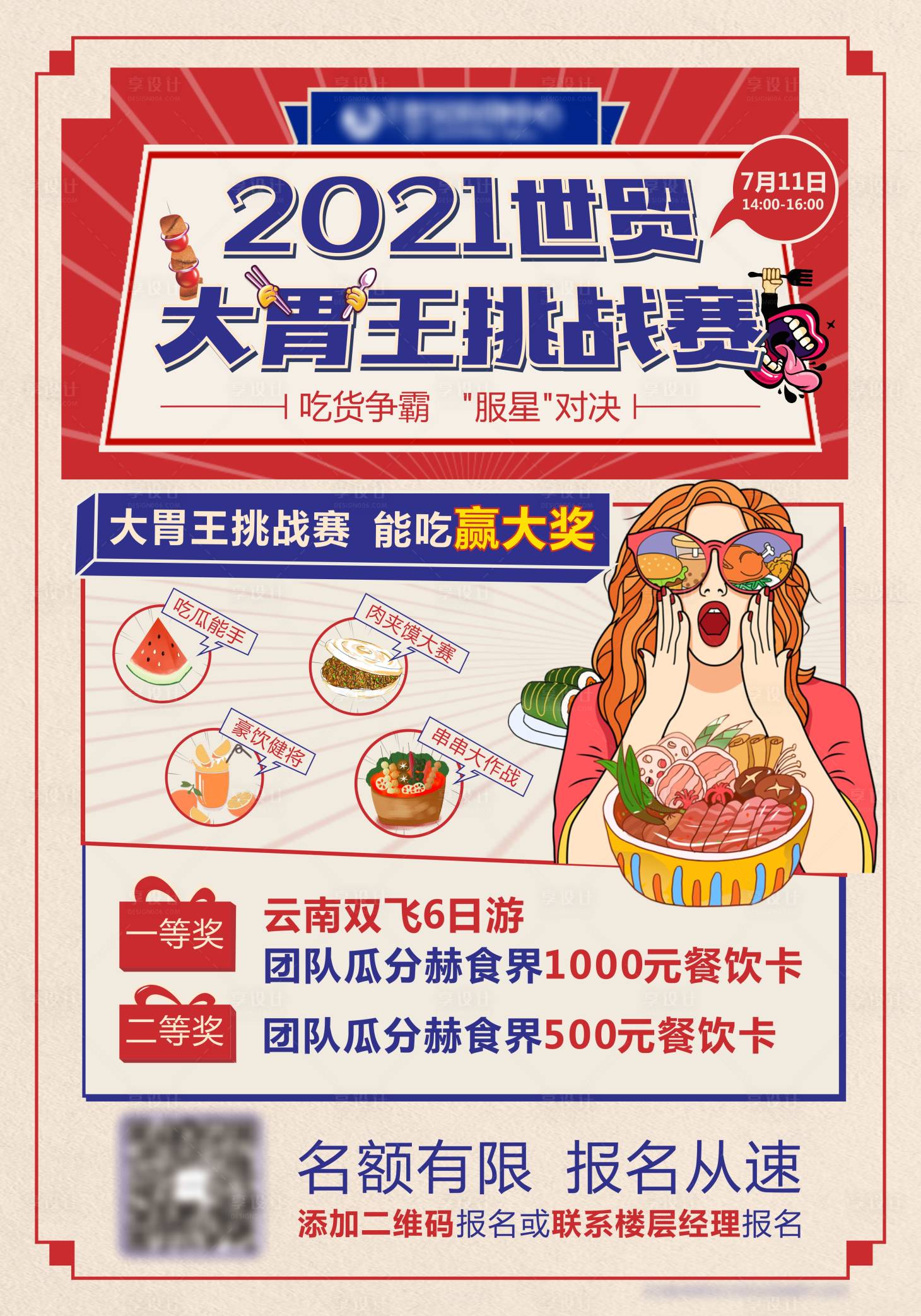 源文件下載【享設計】搜索編號：87800024298361397【大胃王美食挑戰海報】