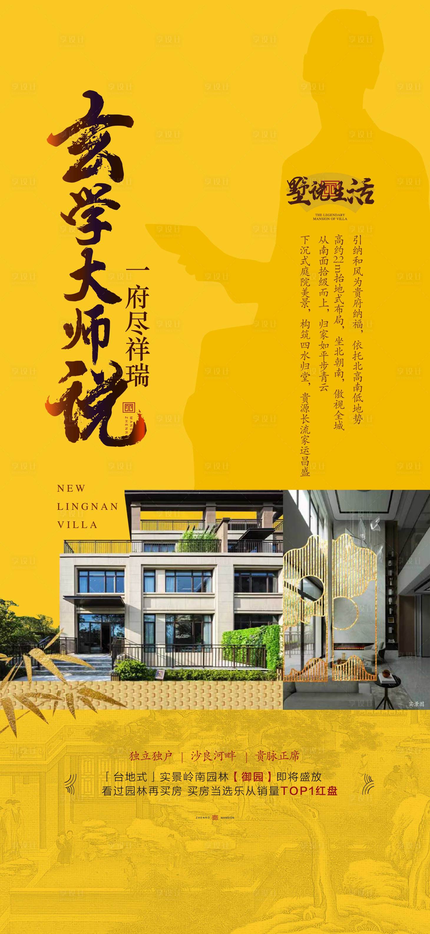 源文件下載【享設計】搜索編號：50310024678871648【嶺南徽派中國風別墅海報】