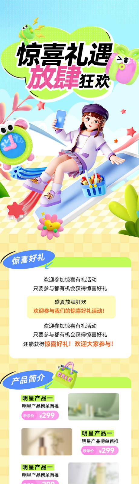 源文件下载【活动长图】编号：18000024525422981