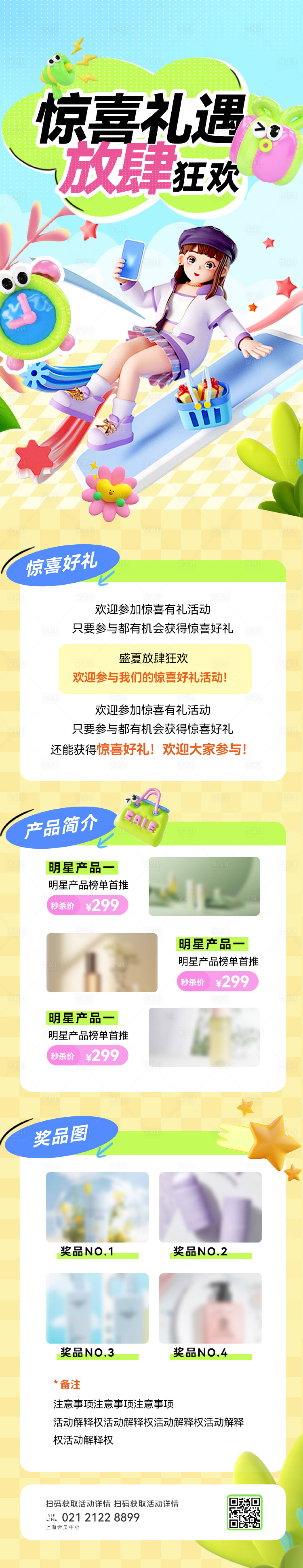 源文件下載【享設計】搜索編號：18000024525422981【活動長圖】