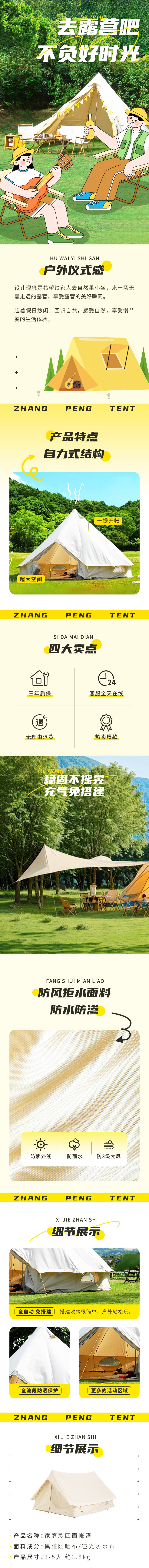 源文件下载【旅游出行露营产品商品详情页】编号：15310024329878715