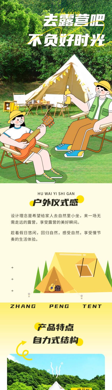源文件下載【旅游出行露營產(chǎn)品商品詳情頁】編號：15310024329878715