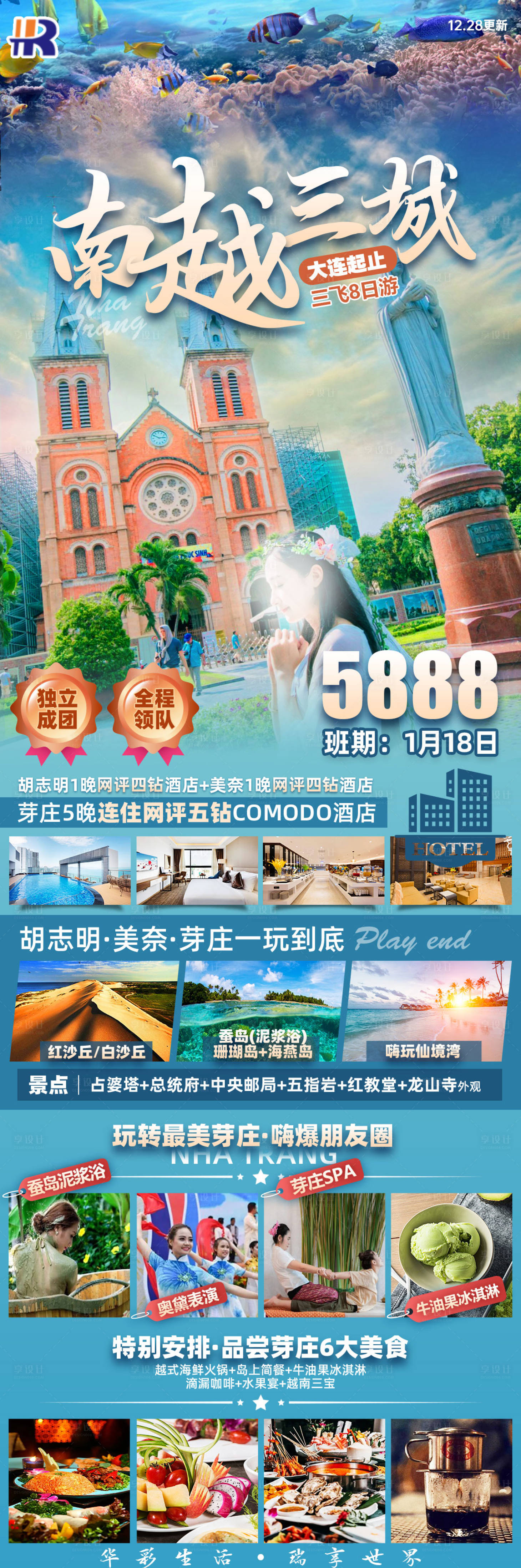 源文件下载【南越三城旅游海报】编号：60470024298147695