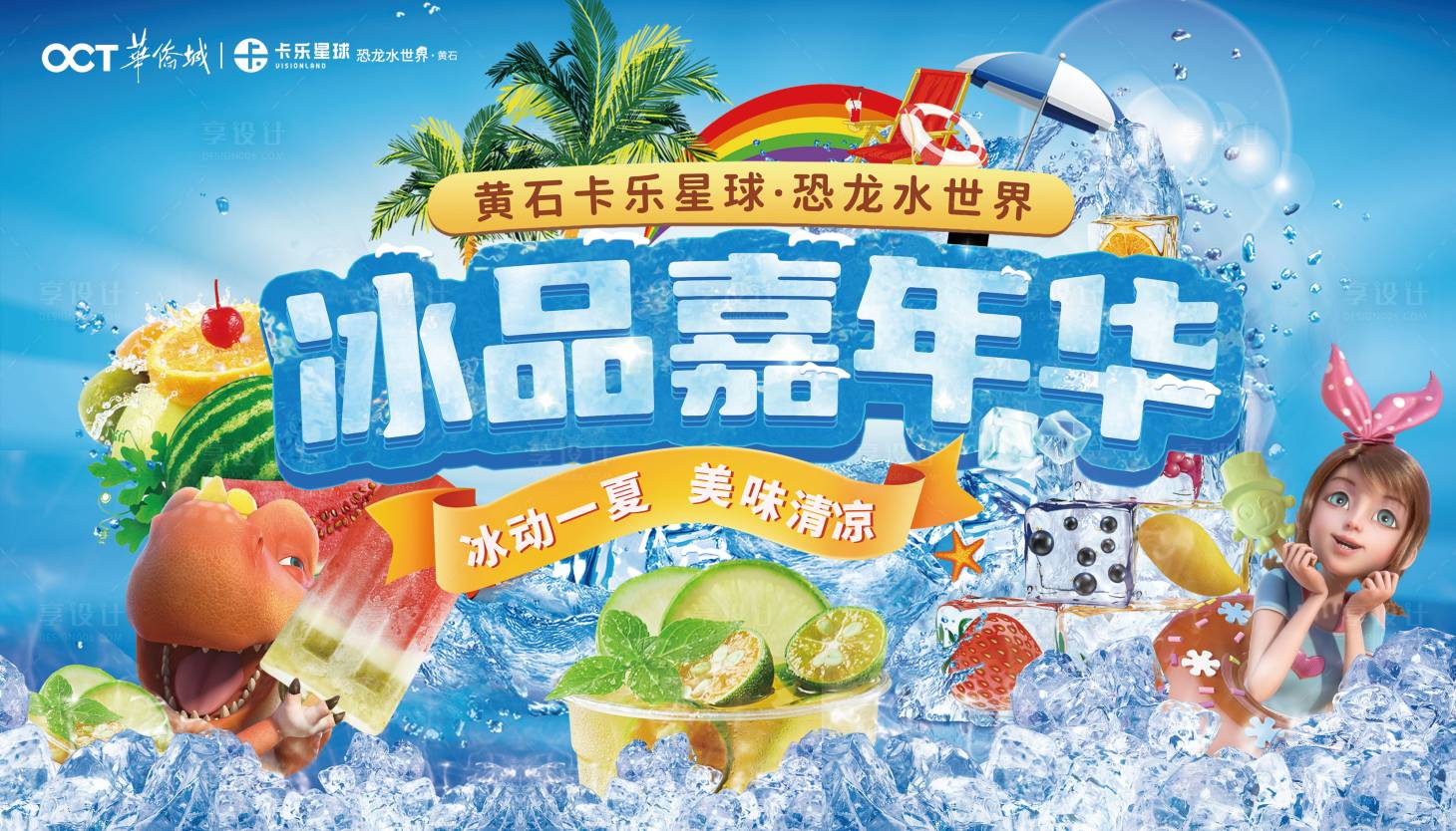 源文件下载【享设计】搜索编号：81650024843888473【水世界嘉年华展板】