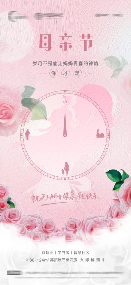 源文件下載【地產母親節海報】編號：79050024590305530