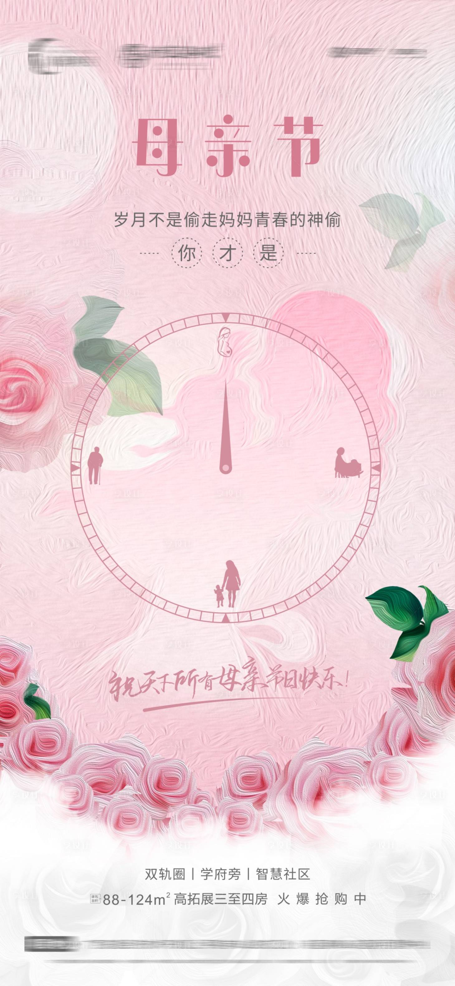 源文件下載【享設計】搜索編號：79050024590305530【地產母親節海報】