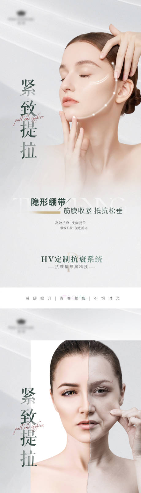 源文件下载【医美提拉品项海报】编号：35970024451783656