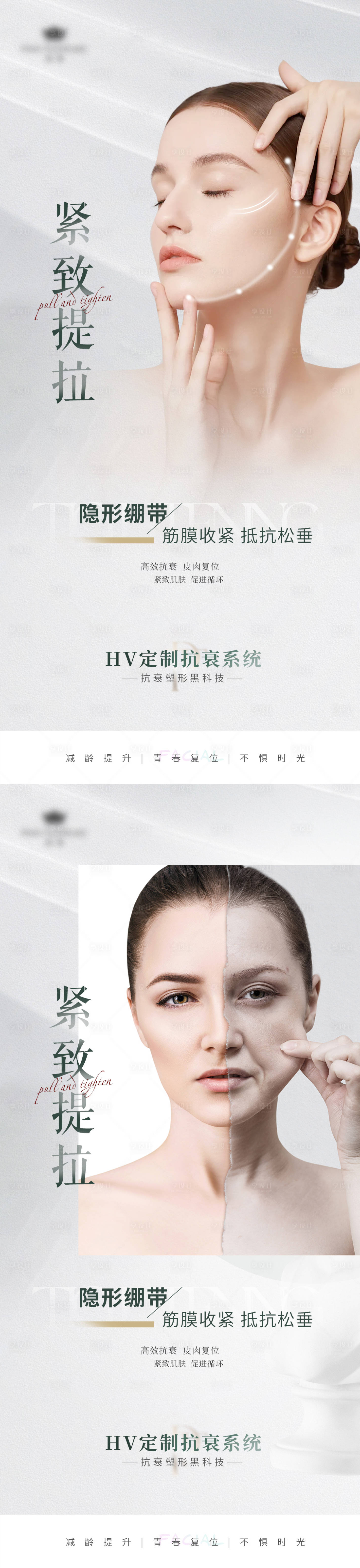 源文件下载【医美提拉品项海报】编号：35970024451783656