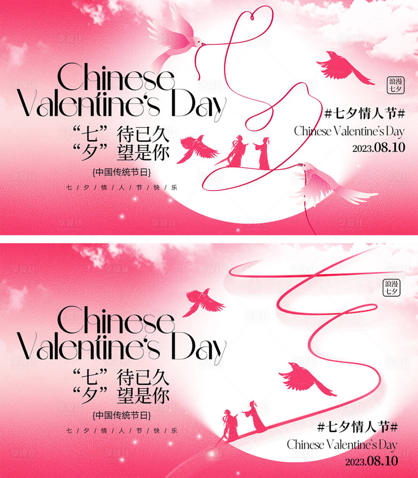 源文件下載【七夕情人節海報】編號：30560024840169338