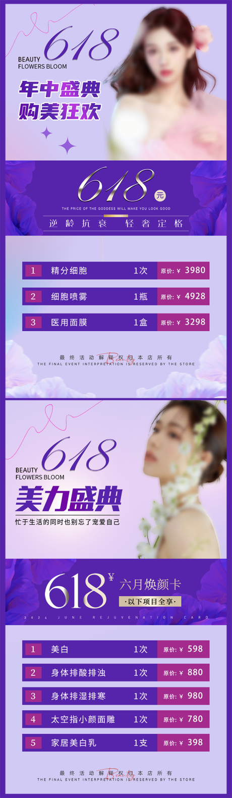 源文件下載【618活動系列海報】編號：68250024548355360