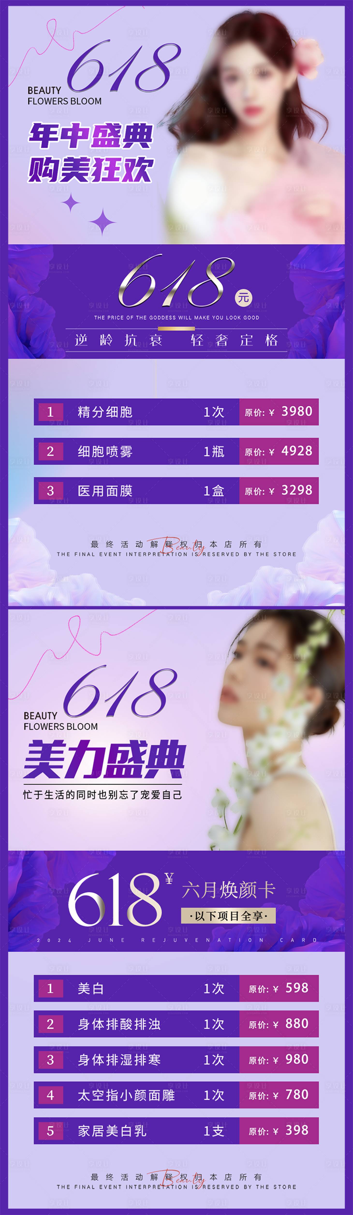 源文件下载【618活动系列海报】编号：68250024548355360
