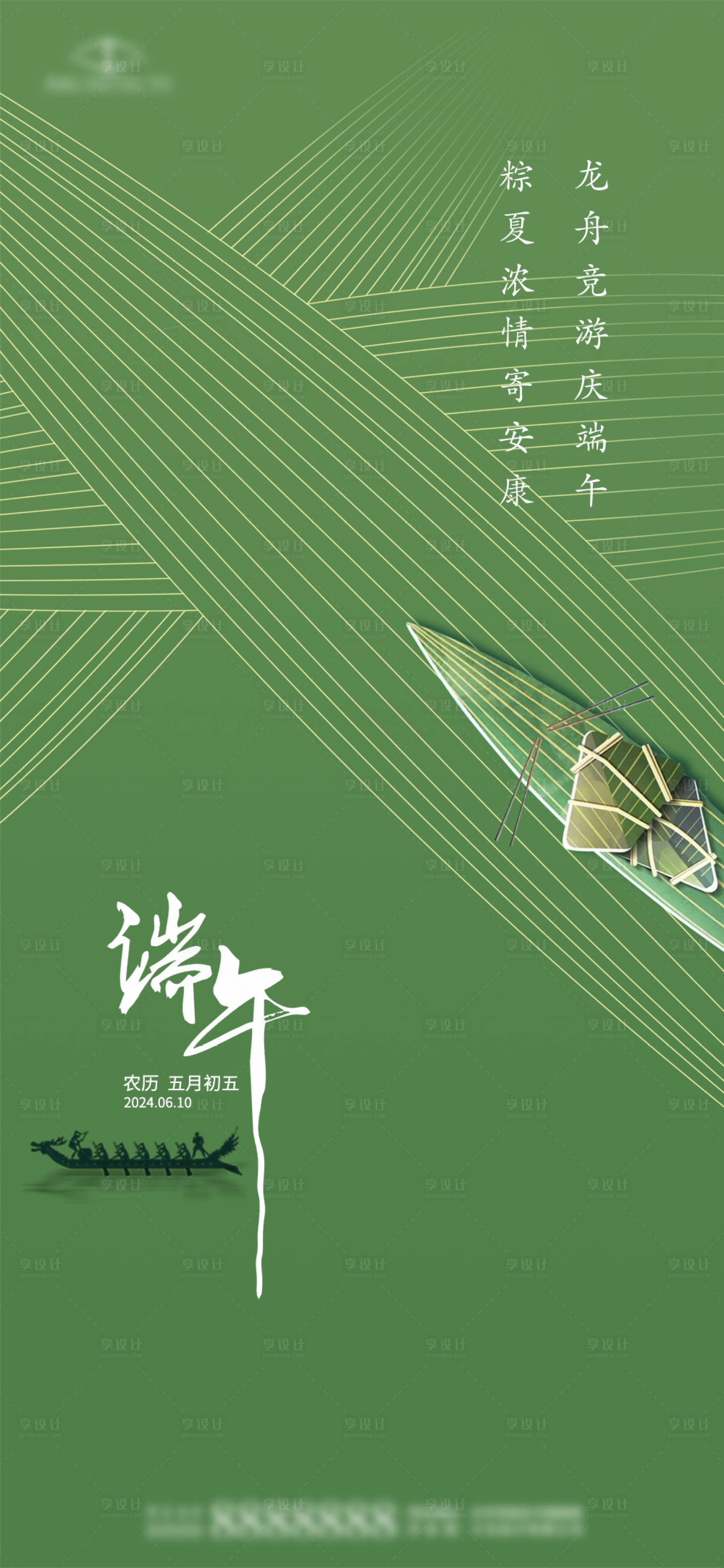 源文件下载【享设计】搜索编号：18870024361264934【端午节传统节日海报】
