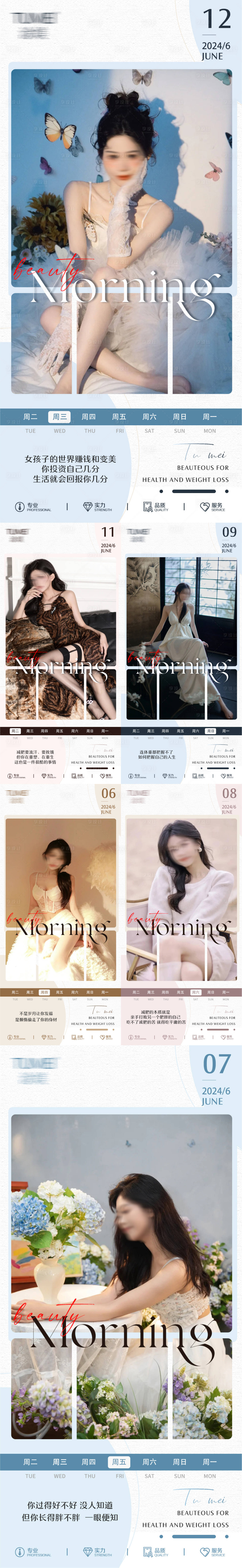 源文件下载【享设计】搜索编号：23710024314455236【医美早安减肥海报】