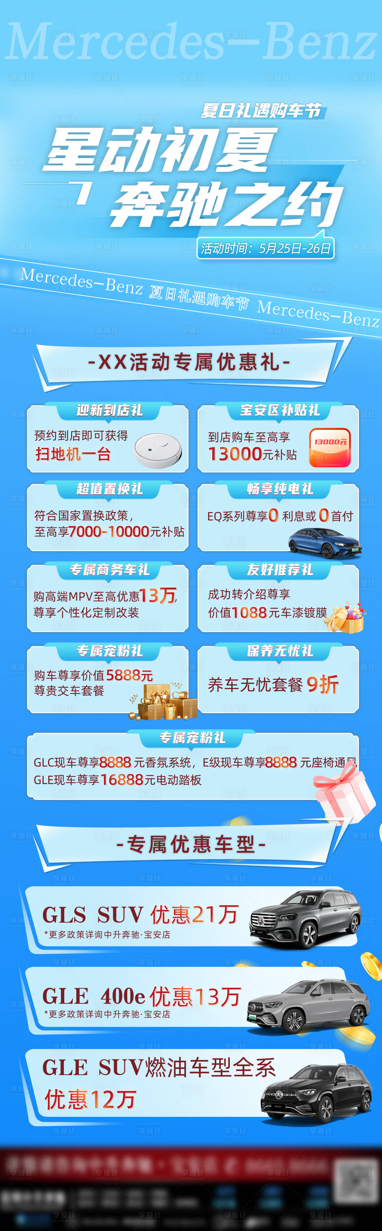 源文件下载【享设计】搜索编号：89000024674413240【汽车夏季活动促销长图】
