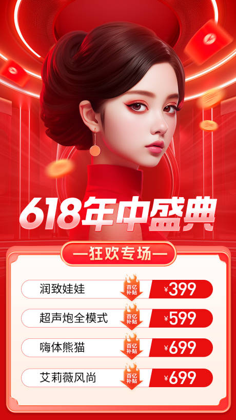 源文件下载【618医美促销海报】编号：50710024383546140