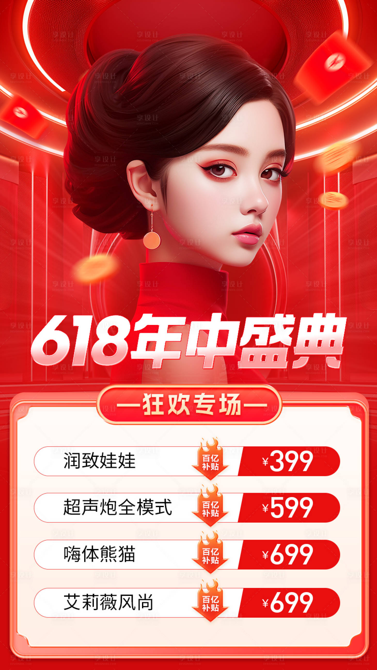 源文件下载【618医美促销海报】编号：50710024383546140