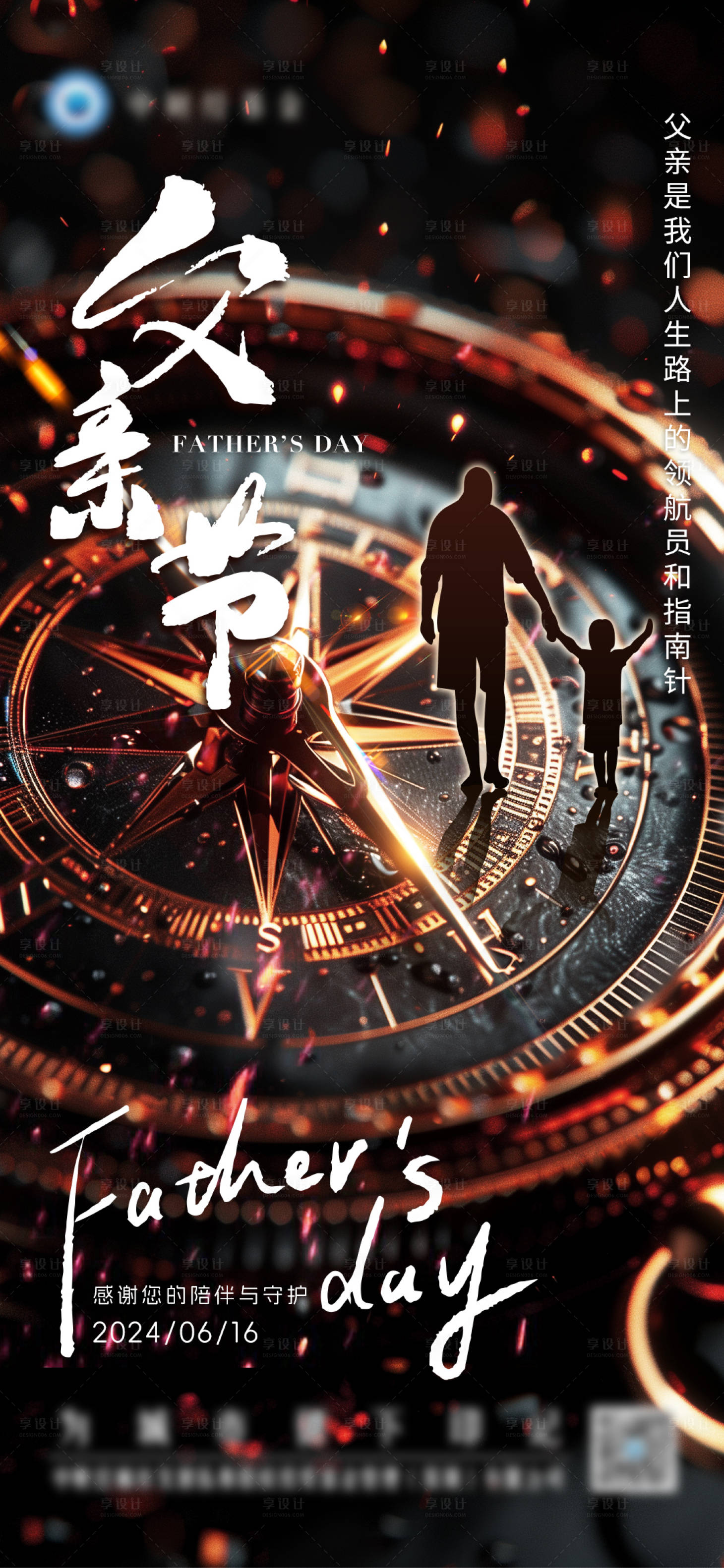 源文件下载【享设计】搜索编号：90870024522627593【父亲节宣传海报】