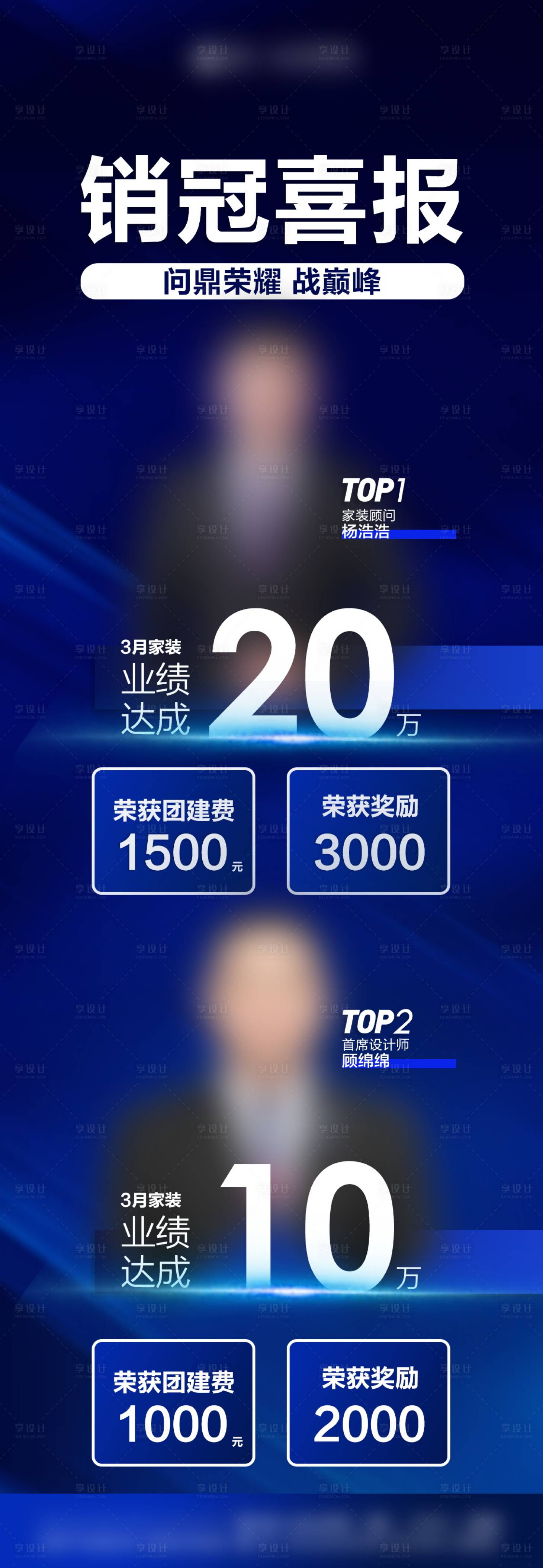 源文件下載【享設(shè)計】搜索編號：51170024596742866【銷冠喜報長圖】
