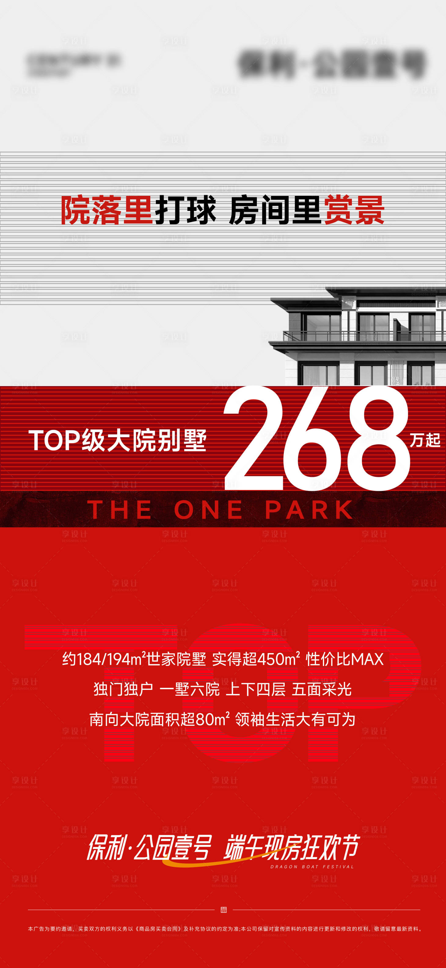 源文件下载【享设计】搜索编号：21310024836876951【地产促销大字报】