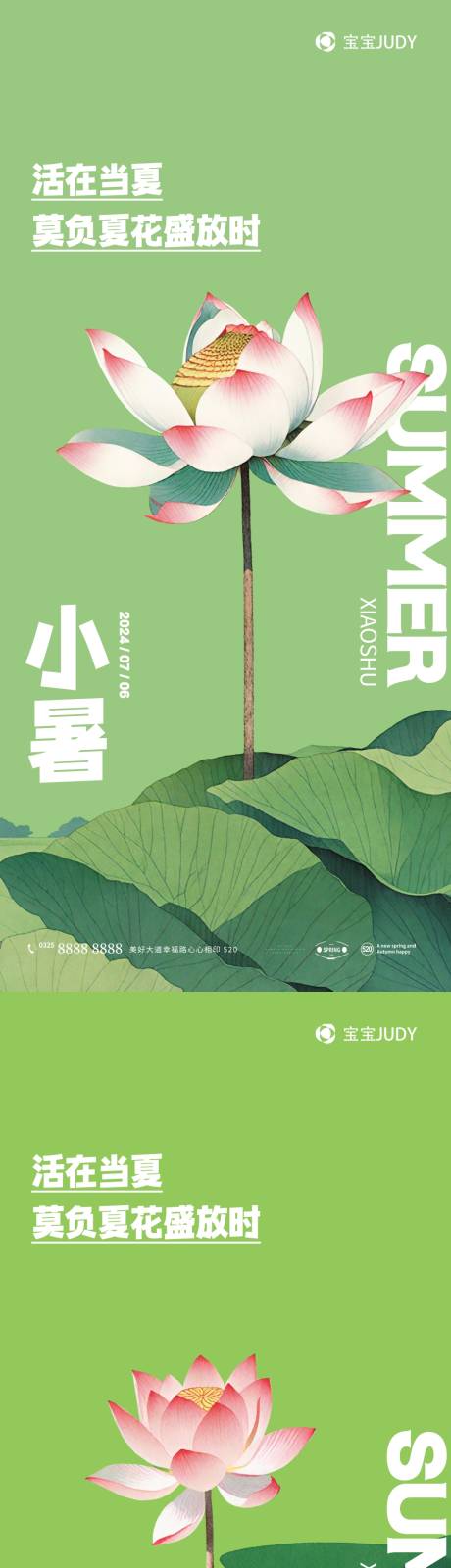 源文件下載【享設計】搜索編號：97050024500845308【小暑】