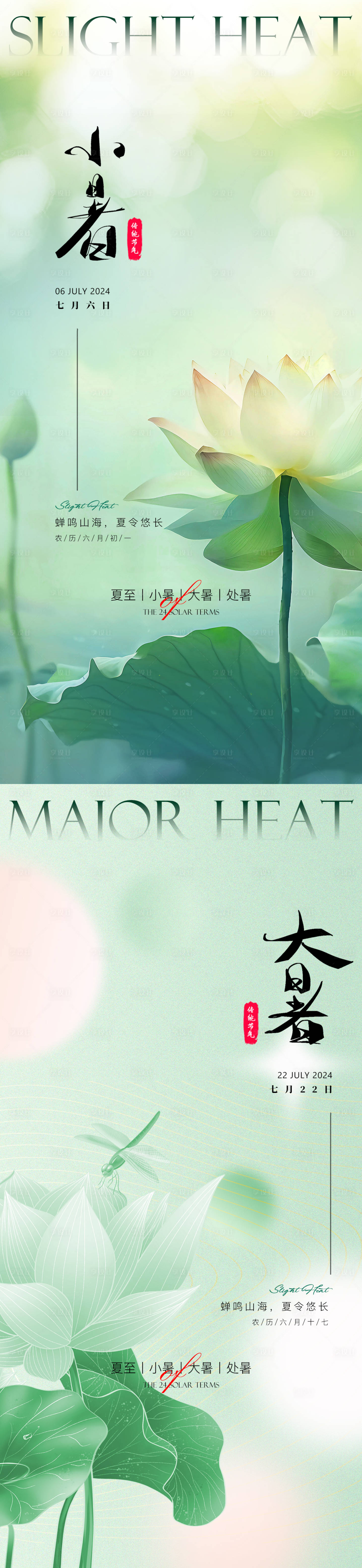 源文件下載【享設計】搜索編號：89920024620932905【夏天節氣系列海報】