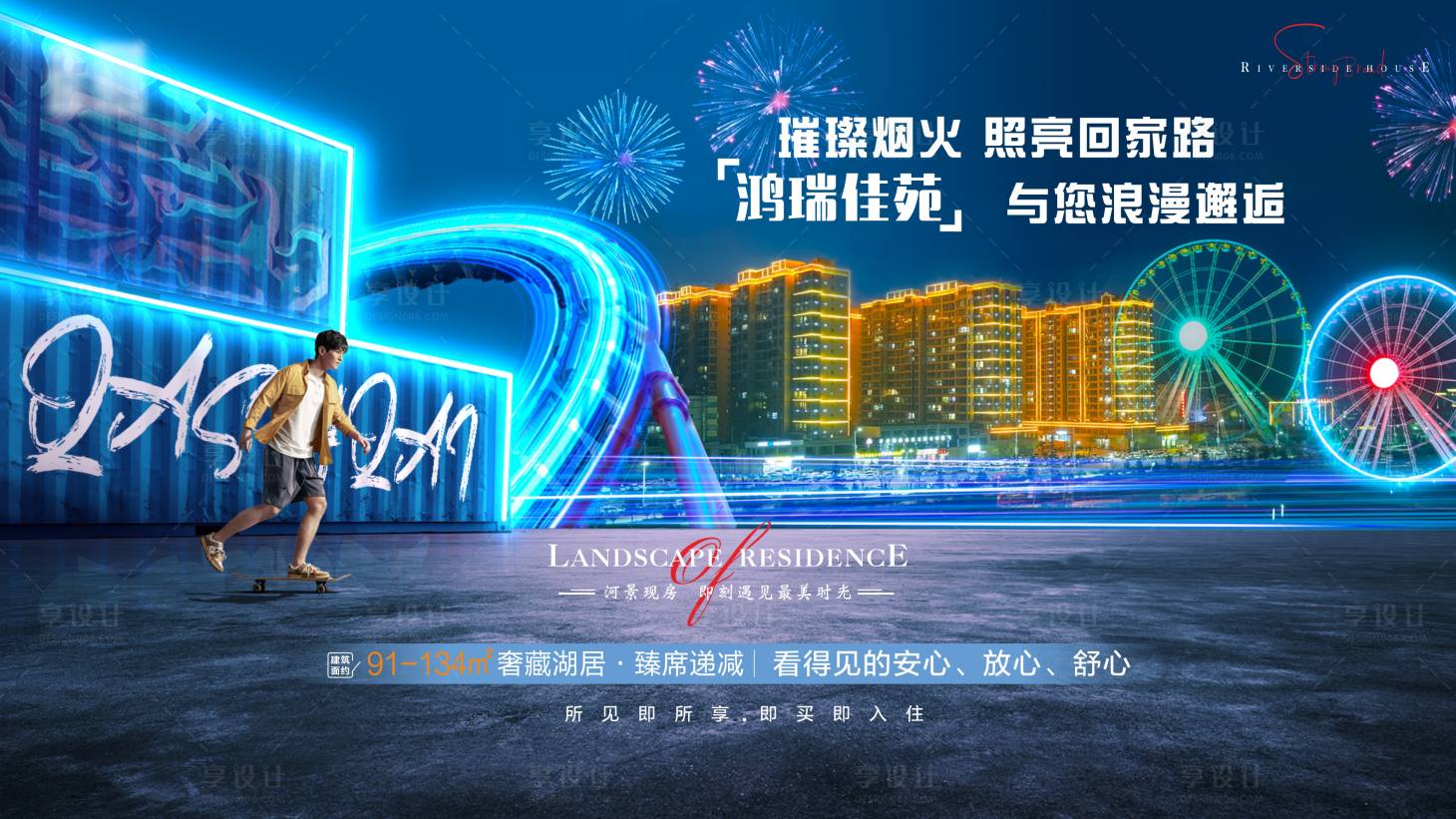 源文件下載【享設計】搜索編號：86130024702421883【煙花晚會主畫面】