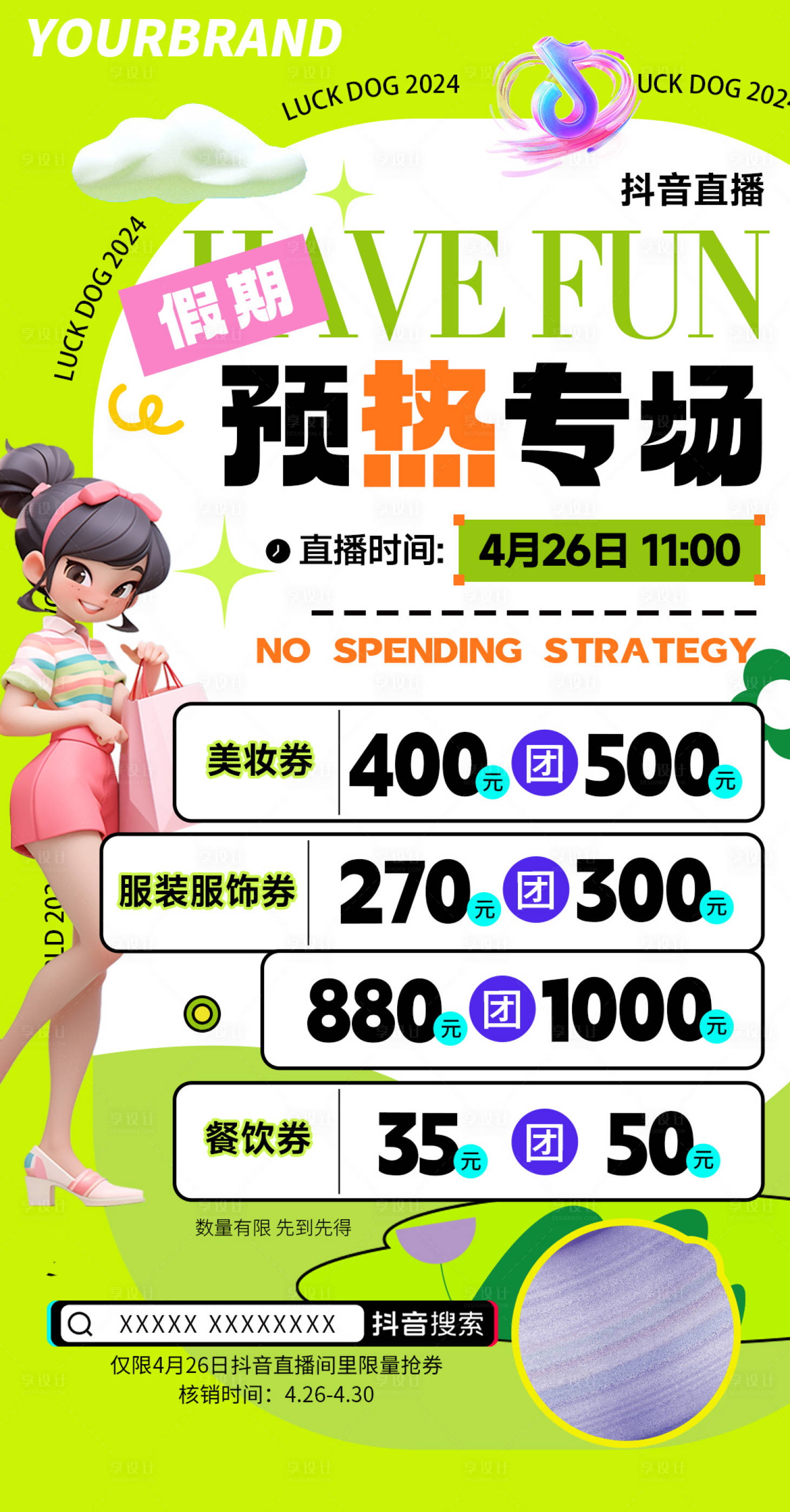 源文件下载【享设计】搜索编号：98820024712203441【直播海报优惠券暑假夏天】